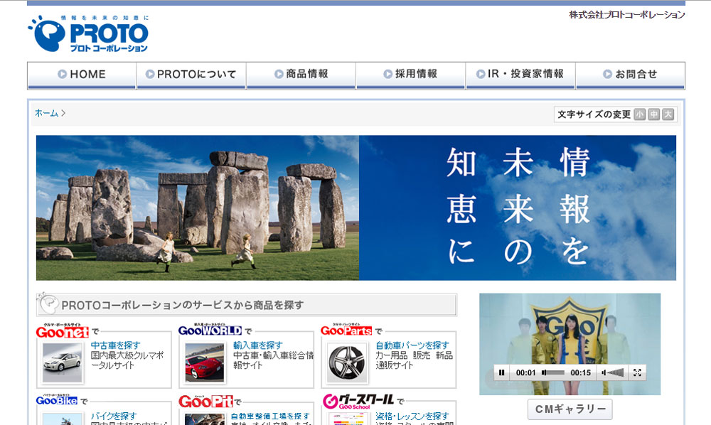プロトコーポレーションサイト
