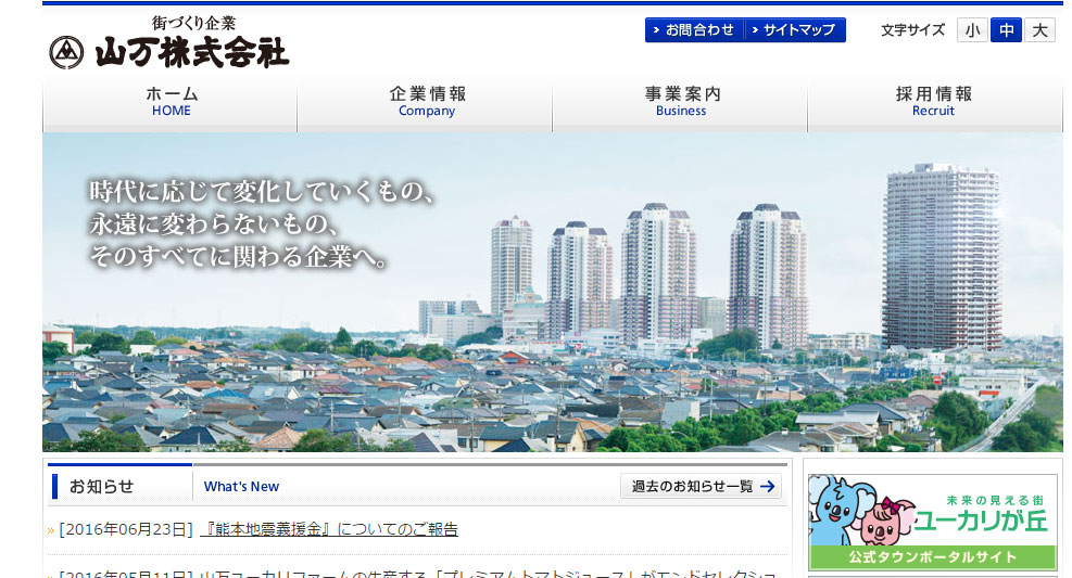 山万サイトトップ