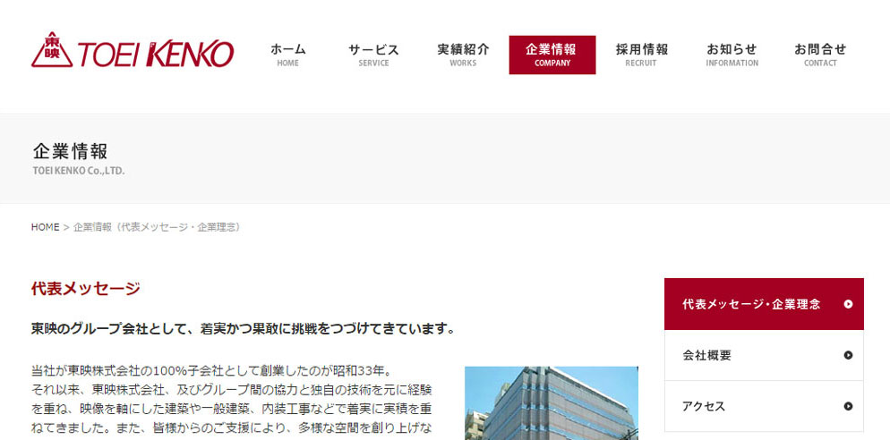 東映企業情報