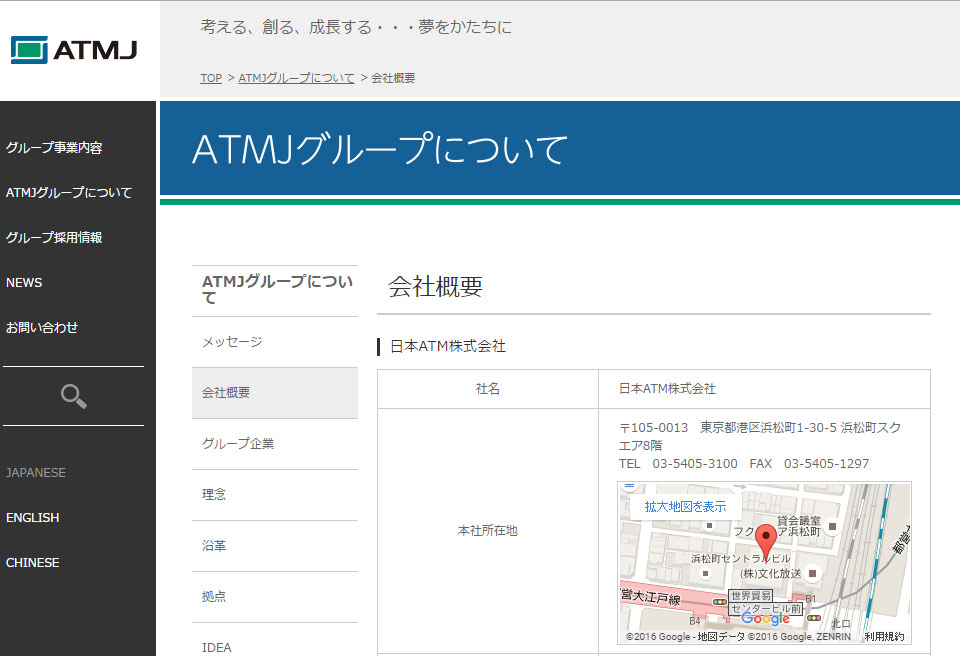 日本ATM会社情報