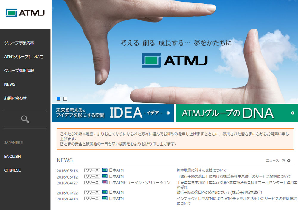 日本ATMサイトトップ