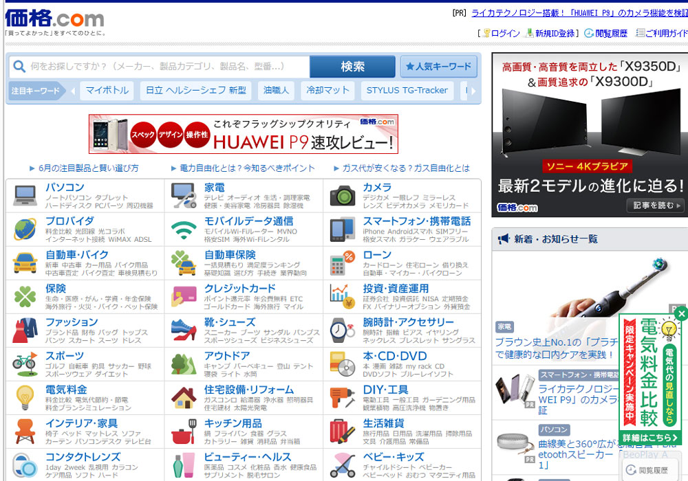 カカクコムサイト
