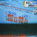 5/11 毎日特売 テレビ放映