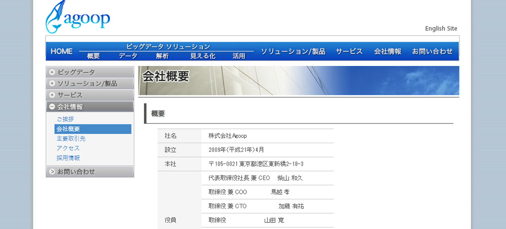 会社情報
