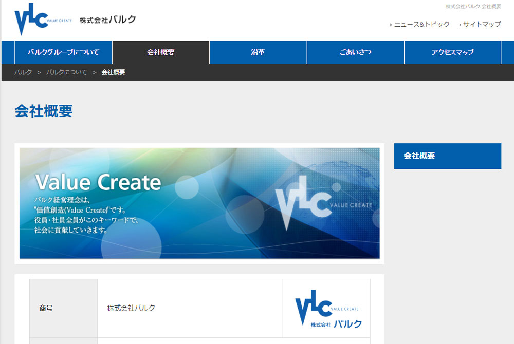 会社情報