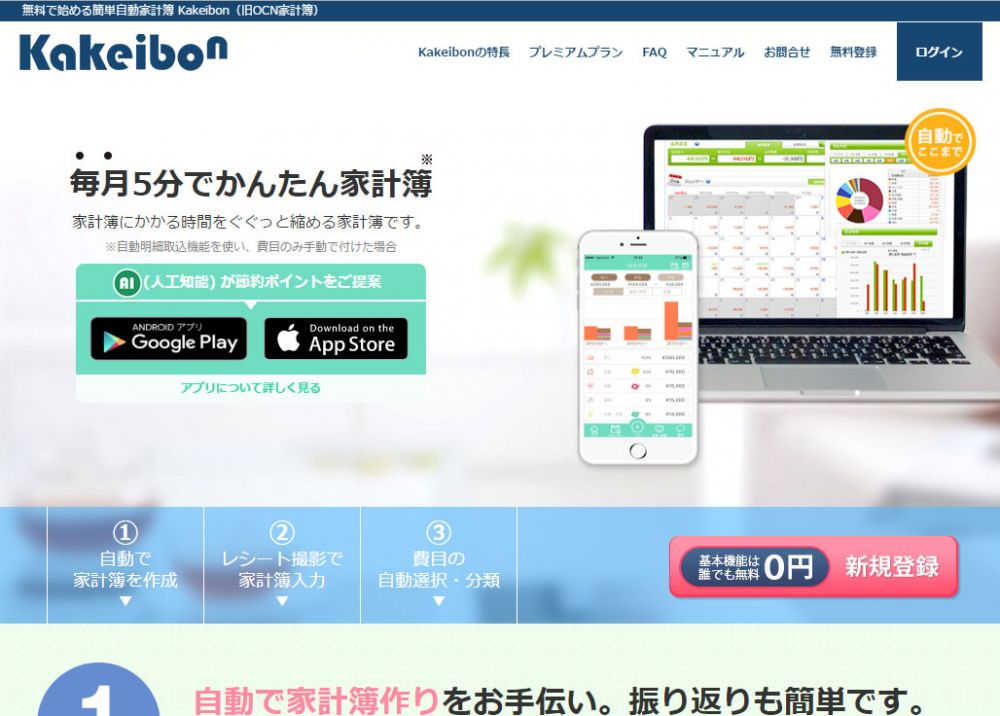 家計簿