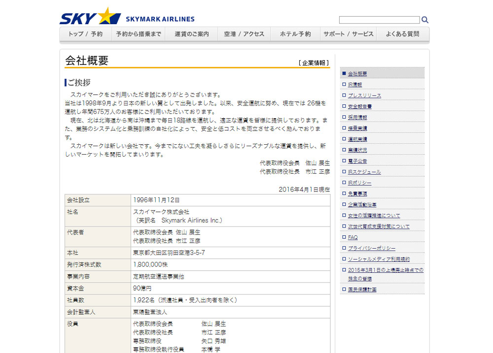 スカイマーク企業