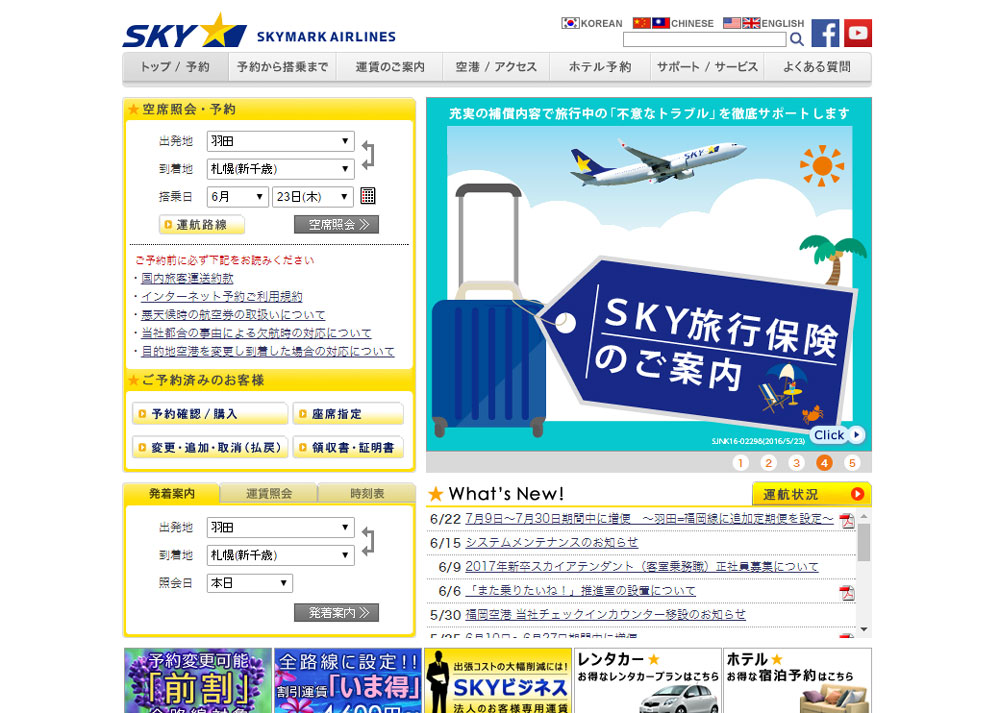 スカイマーク1