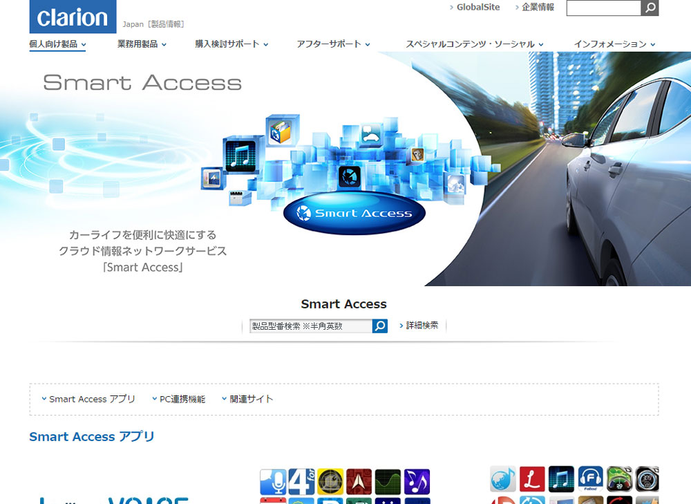 スマートアクセス