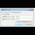 ファイルのパスワード
