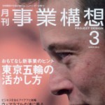 2/4(火) 月刊 事業構想3月号にて「のりかえ便利マップ」と社長が紹介されました