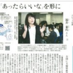 10/19（月）読売新聞10/17夕刊「開拓者たち下」が掲載されました。