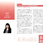 1/20（水）CSAJ30周年記念誌にナビットと代表福井が紹介されました