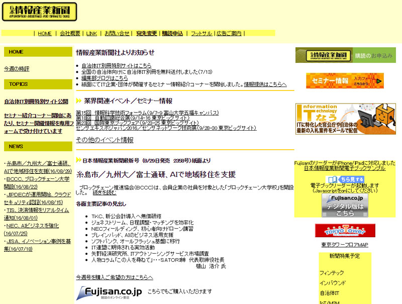 情報産業新聞社サイト