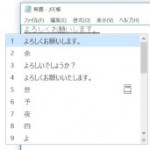 6月1日（木）辞書登録で文字入力をスピードアップ！