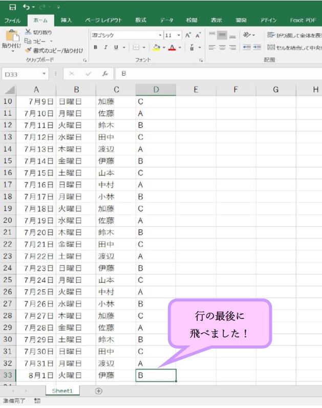 エクセル使用④