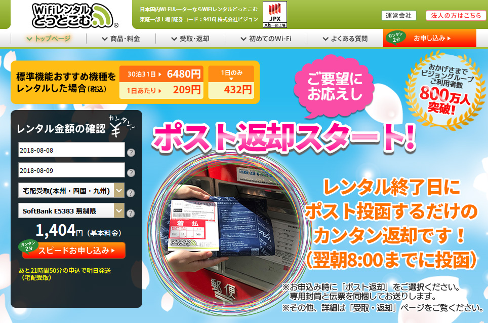 WiFiレンタルどっとこむ