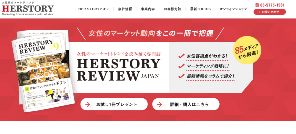 HERSTORYトップ