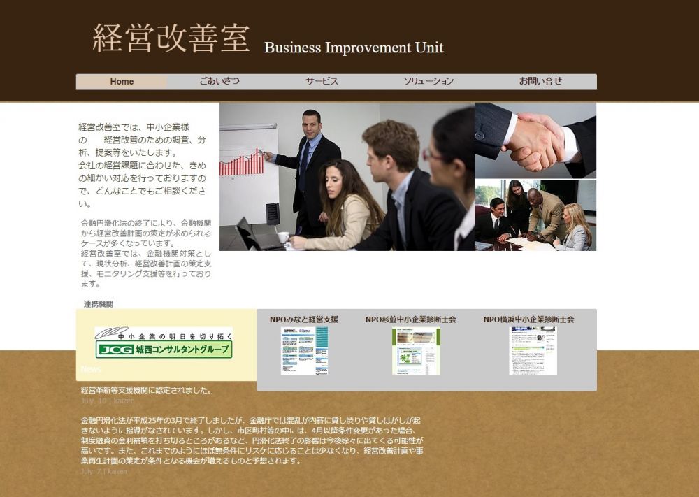 経営改善室HPキャプチャ