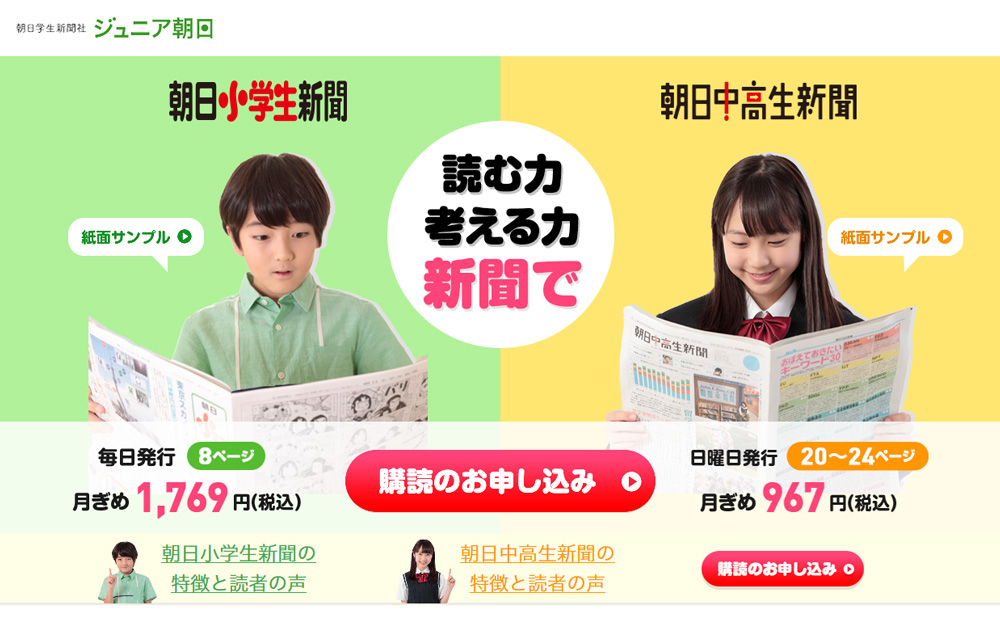 朝日小学生新聞LP