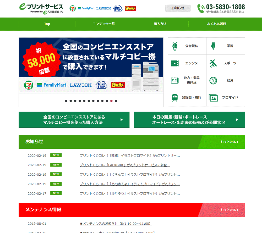 eプリントサービス