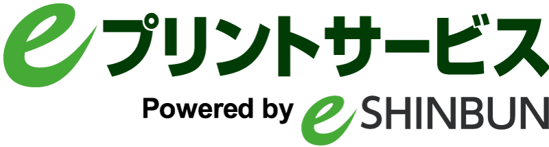 eプリントサービス