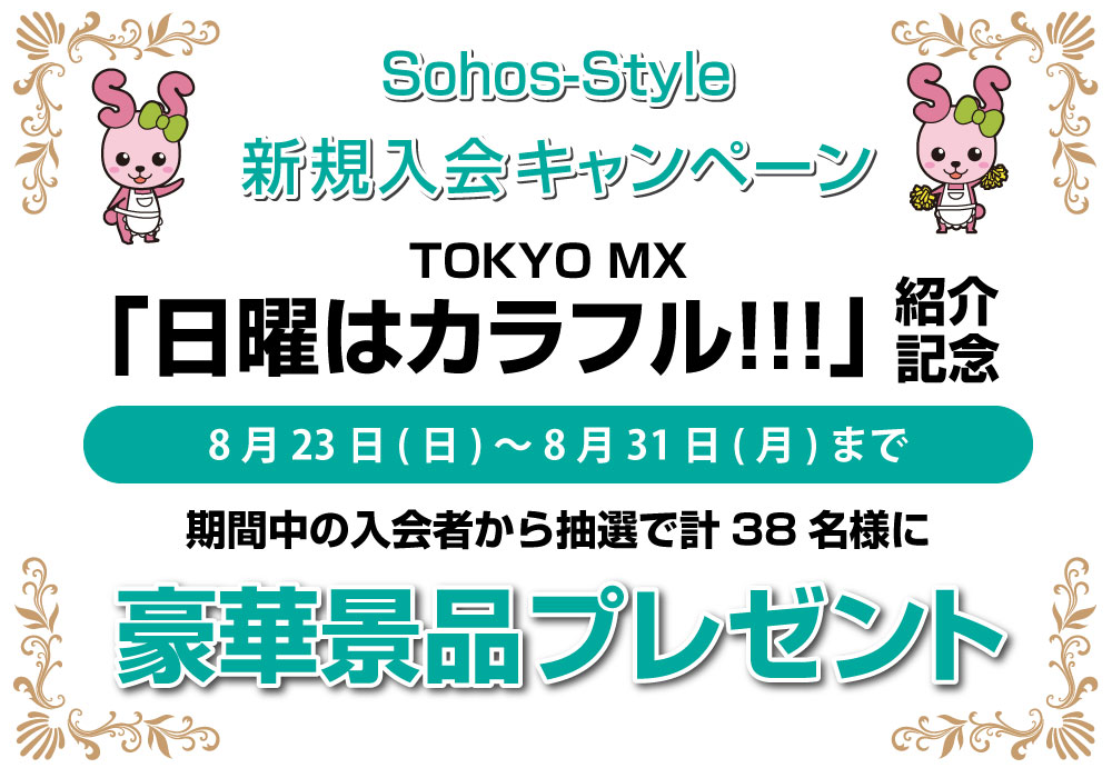 掲載記念キャンペーン