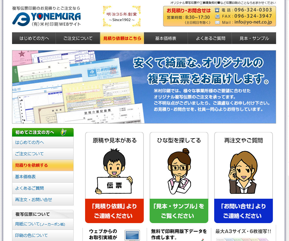 米村印刷WEBサイト