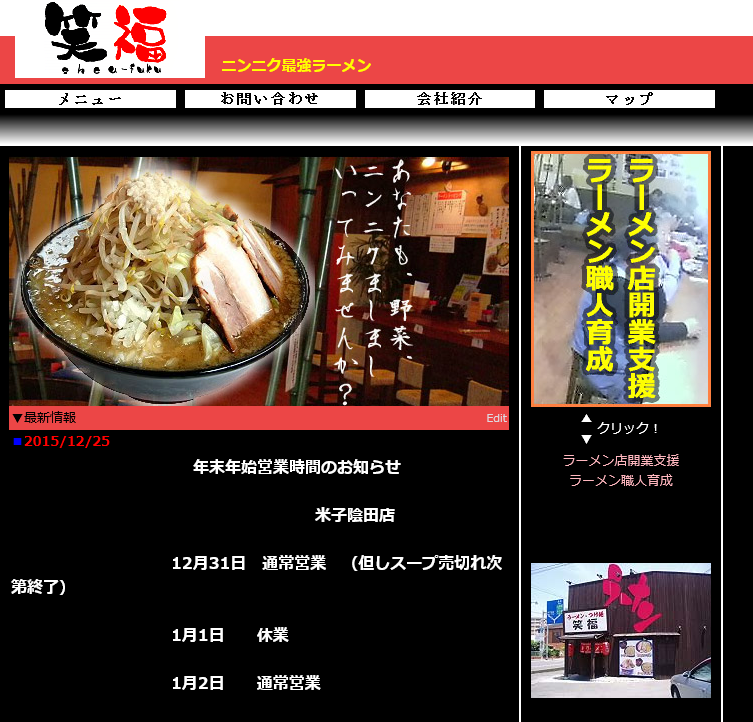 Screenshot 2021-10-20 at 16-13-13 ラーメン・つけ麺 笑福 オフィシャルサイト