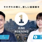 11/8（火）TOKYO FMの情報番組「ONE MORNING」で当社の調査データが取り上げられました。