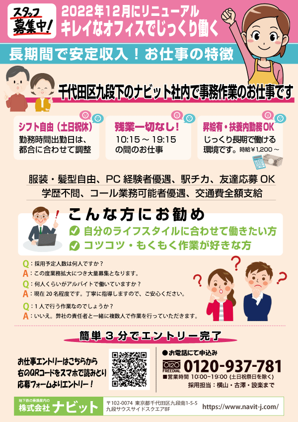 作業スタッフ募集チラシ20230328