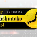 4/19（水）4月17日（月）放送のBSよしもとの「ワシんとこ・ポスト」で当社の調査データが取り上げられました。