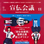 10/12（木）月刊誌「宣伝会議 2023年11月号」に当社の調査データが取り上げられました。