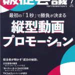 7/17（水）「月刊販促会議 2024年7月号 No.315」に当社の調査データが掲載されました。