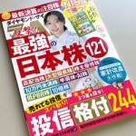 8/26（月）「ダイヤモンドZAi 2024年10月号」に当社の調査データが掲載されました。