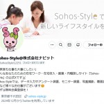 12/12（木）Sohos-Style公式Xアカウントを開設いたしました！