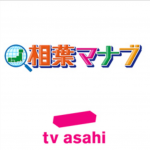 1/28（火）テレビ朝日「相葉マナブ」で当社の調査データが取り上げられました。