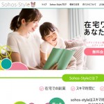 「誰でも入力ちゃん」をSohos-Styleでリリースします。