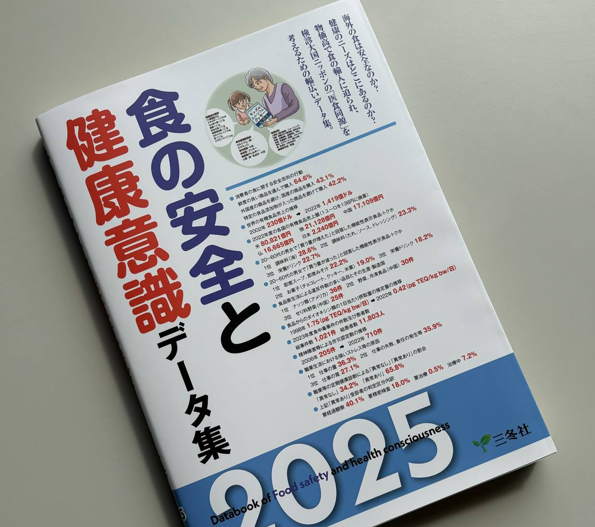 食の安全と健康意識デ-タ集 ２０１６年版/三冬社/三冬社（単行本（ソフトカバー）） 食の安全と健康意識データ集2016｜出版物｜三冬社