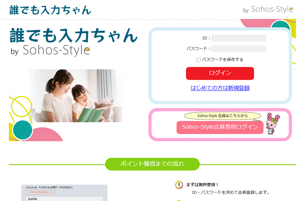 誰でも入力ちゃん画像