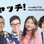9/19（金）FM滋賀の番組「キャッチ！」で当社の調査データが取り上げられました。