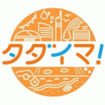 11/13(木)RKB毎日放送「タダイマ!」で当社の調査データが取り上げられました。