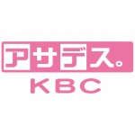12/24(水)KBC九州朝日放送「アサデス。」で当社の調査データが取り上げられました。