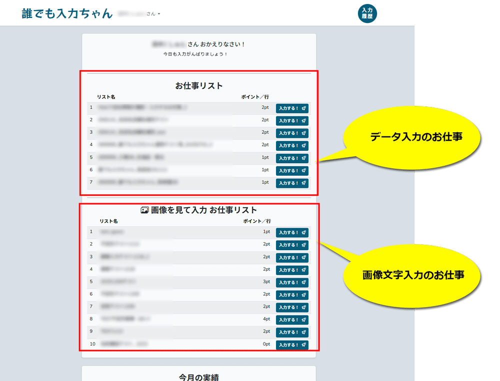 誰でも入力ちゃんお仕事ページ