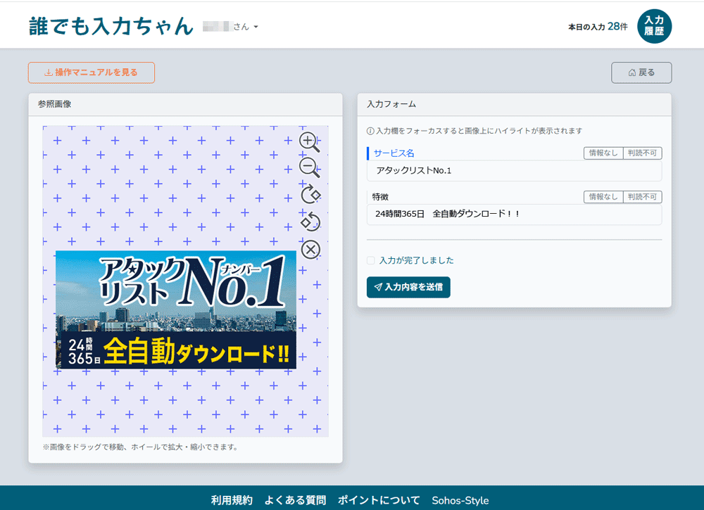 誰でも入力ちゃん画面04
