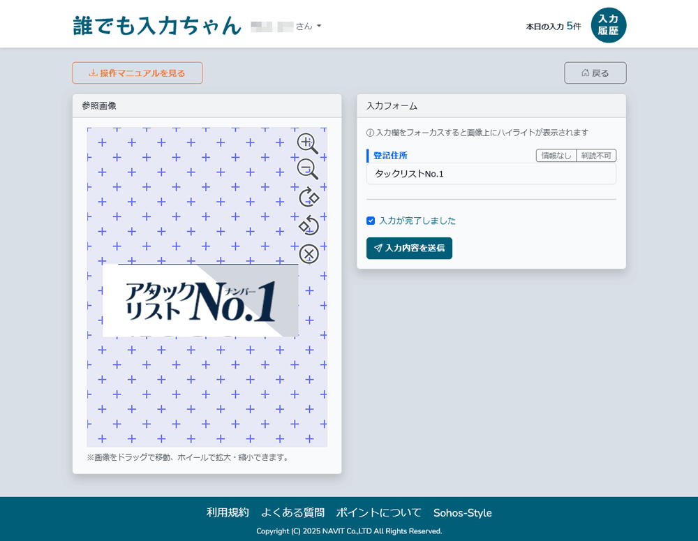 誰でも入力ちゃん画面03