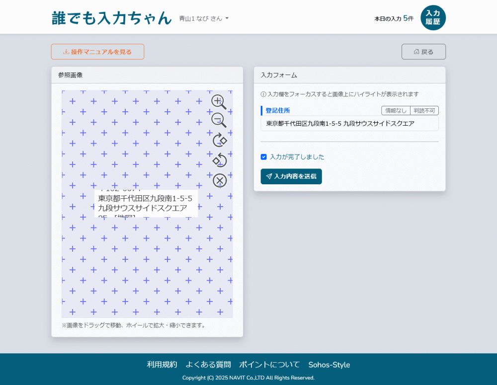 誰でも入力ちゃん画面01