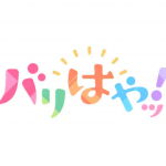 3/13（金）FBS福岡放送「バリはやッ！」で当社の調査データが取り上げられました。