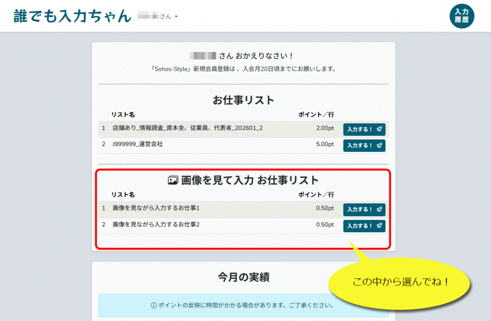 誰でも入力ちゃん画面02