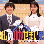 4/14(火)フジテレビ「私のバカせまい史 」で当社の調査データが取り上げられました。